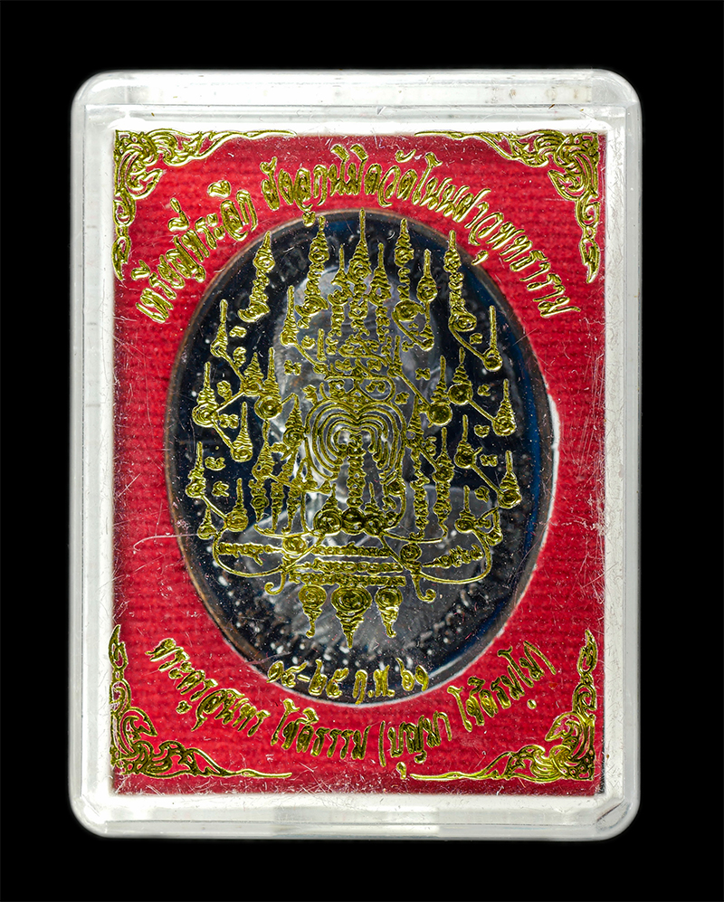 7Jan2026 (209)bp.jpg - เหรียญหลังเต่า หลวงปู่บุญมา โชติธัมโม (พระครูสุนทร โชติธรรม) วัดบ้านแก่ง และสำนักสงฆ์เขาแก้วทอง ในงานปิดทองฝังลูกนิมิต วัดโนนฝาวพุทธาราม จ.ปราจีนบุรี  [..] | https://kamulet.in.th